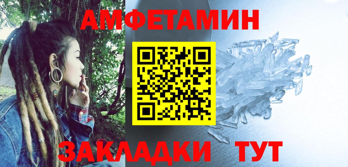 АМФЕТАМИН Розовый Усть-Кут