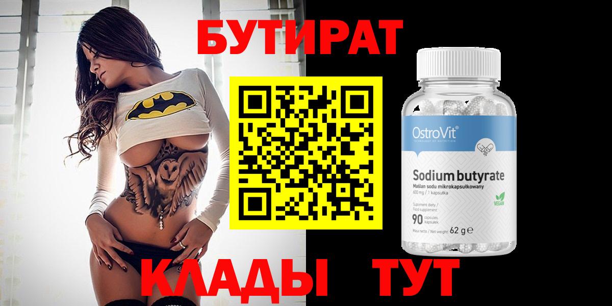 Усть-Кут  Бутират 99%  Вход с VPN 