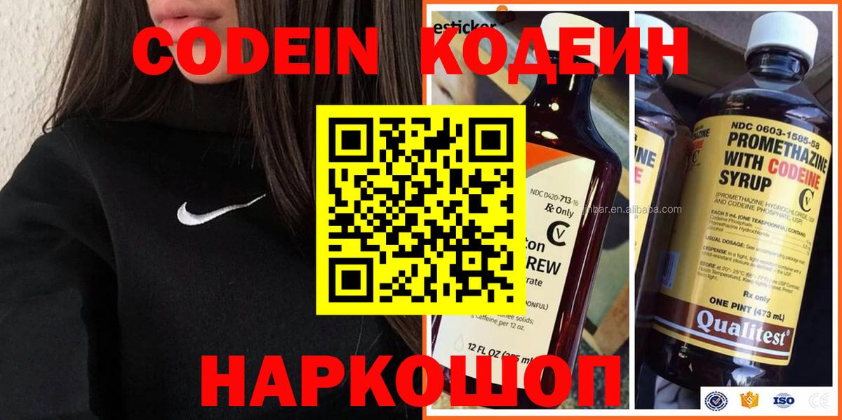 Кодеин Purple Drank  Вход с VPN  Кодеин напиток Lean (лин)  Усть-Кут 