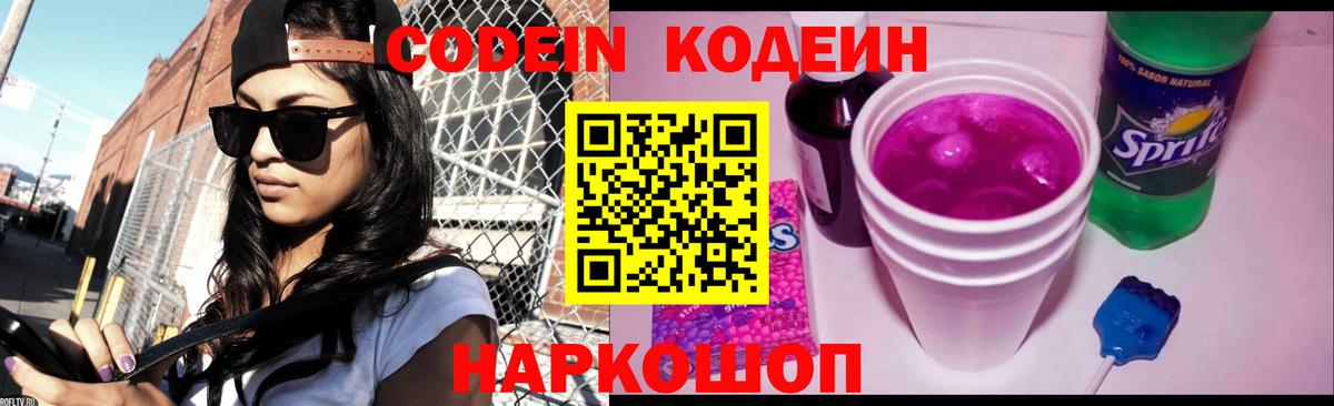 Кодеиновый сироп Lean напиток Lean (лин) Усть-Кут