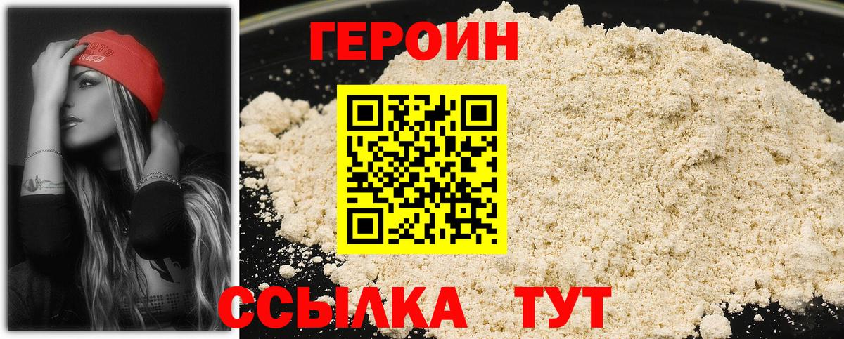 Героин Heroin Усть-Кут