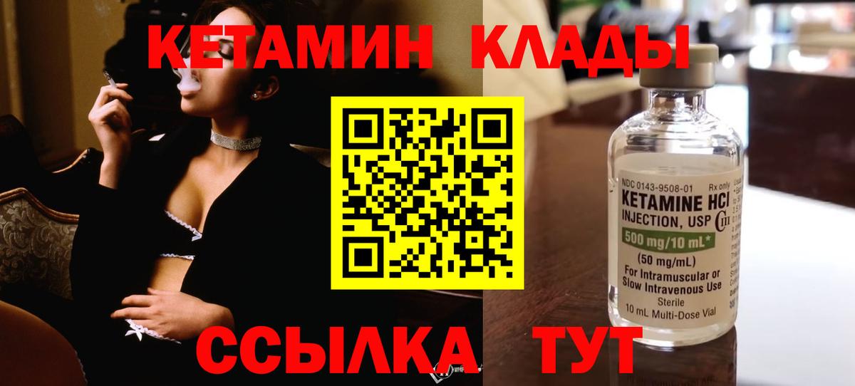 Усть-Кут  КЕТАМИН VHQ  Вход с VPN 