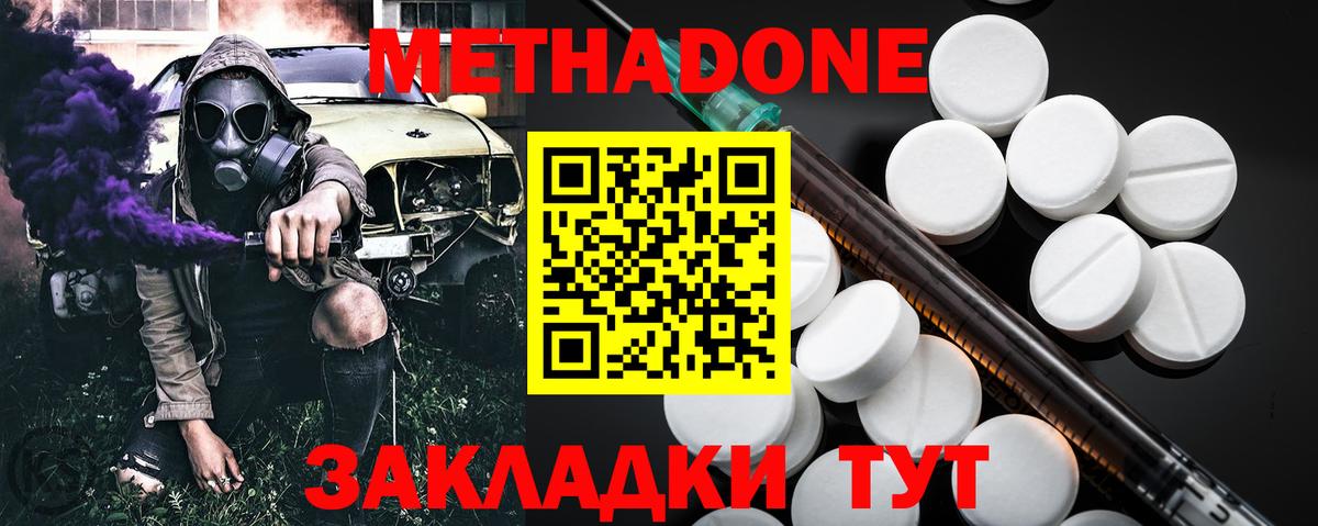 Усть-Кут  МЕТАДОН VHQ  МЕТАДОН methadone  Вход с VPN 